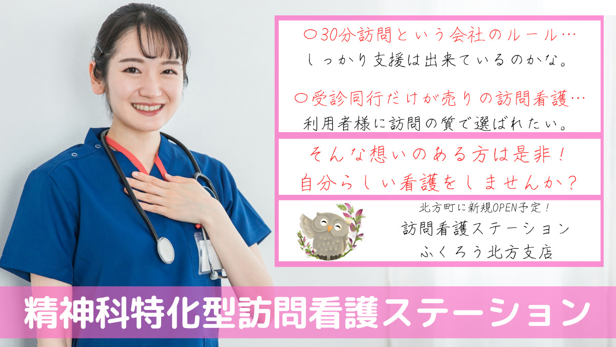 訪問看護ステーションふくろう北方支店（看護師/准看護師の求人）の写真2枚目：