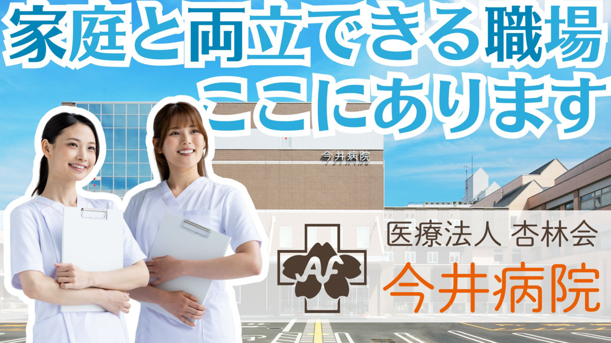 今井病院の写真