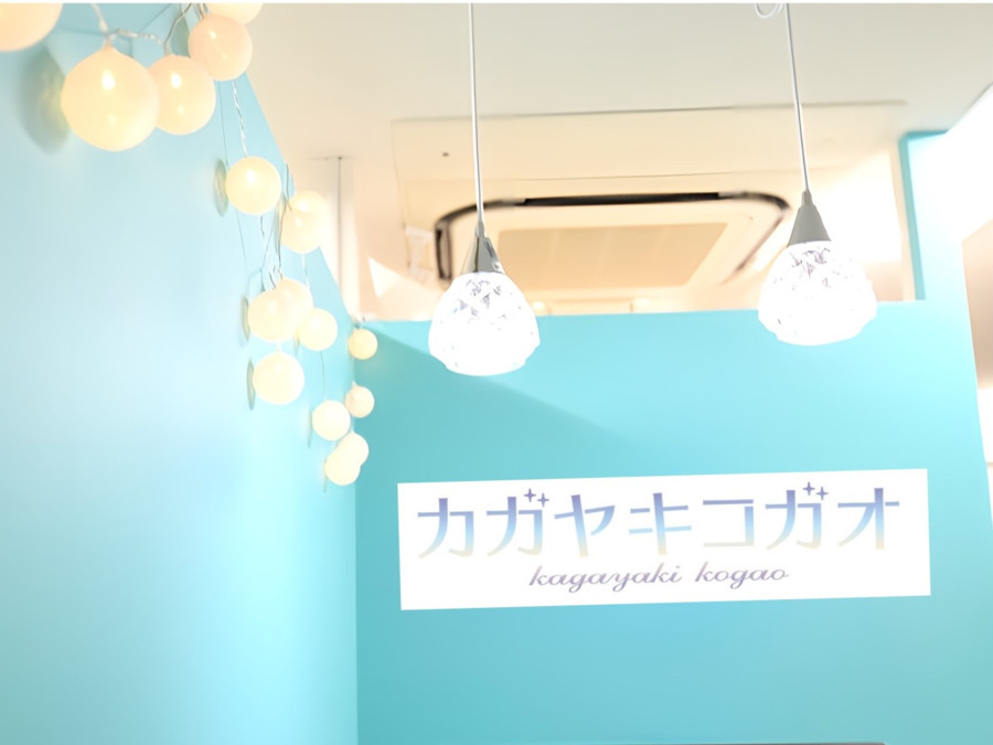 カガヤキコガオ熊谷店の写真2枚目：