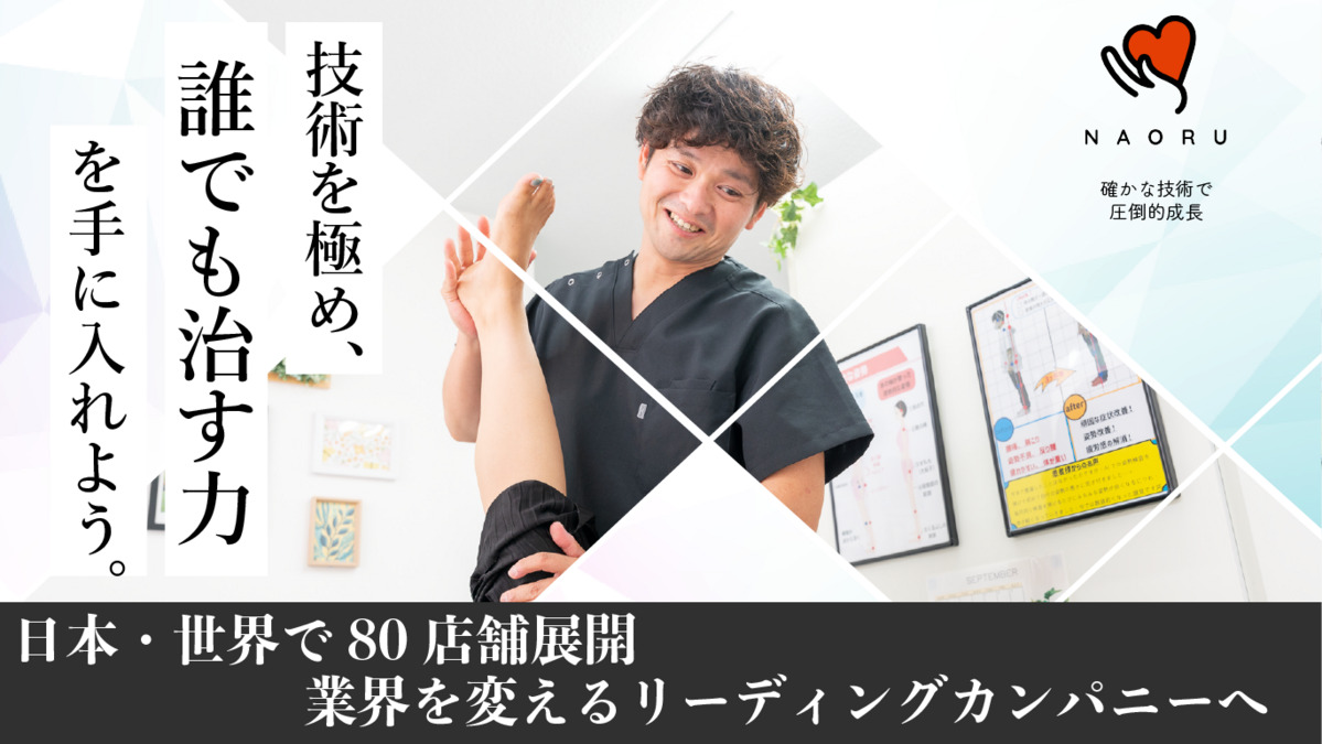 NAORU整体帯広院【2026年02月オープン予定】の写真1枚目: