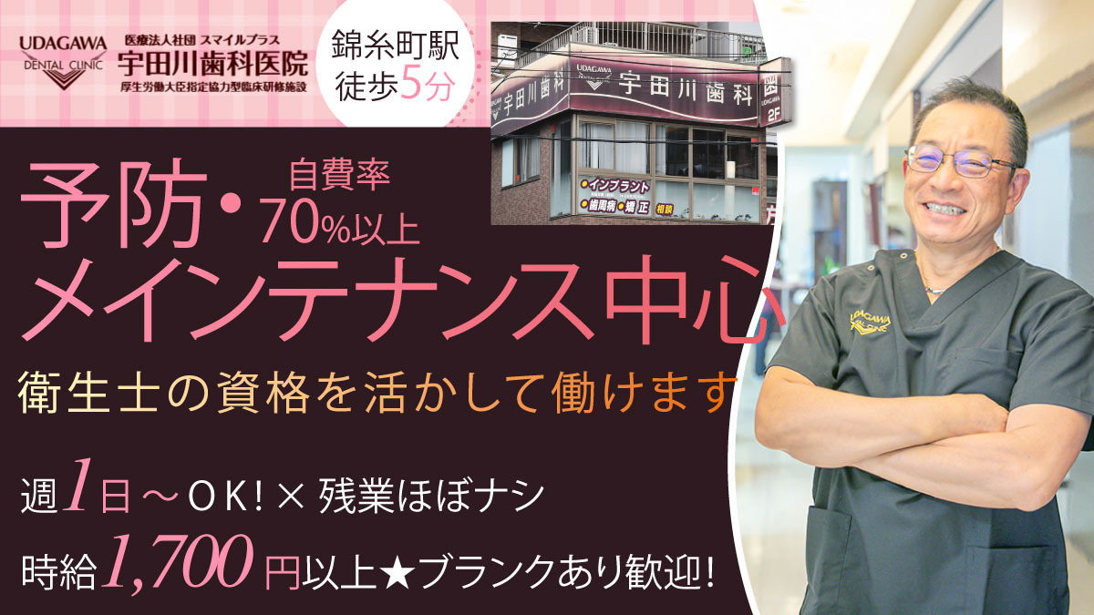 宇田川歯科医院の写真