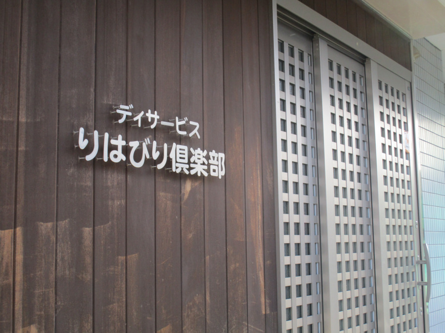 りはびり倶楽部（介護タクシー/ドライバーの求人）の写真2枚目：
