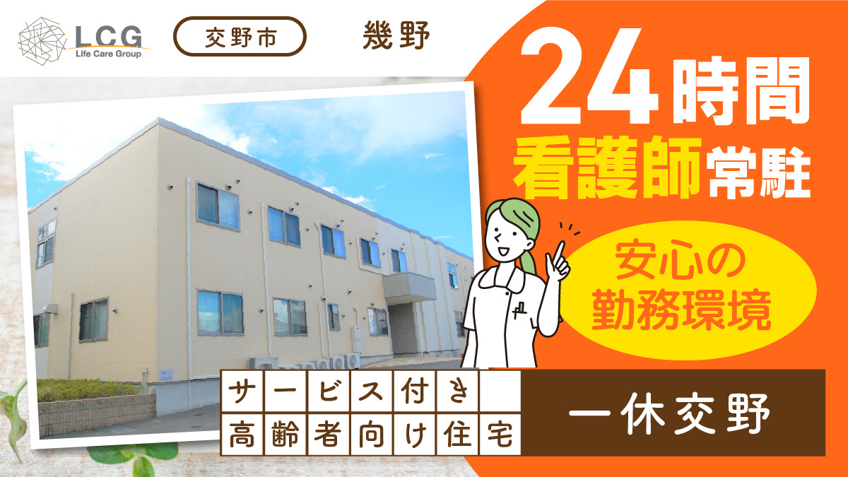 サービス付き高齢者向け住宅　一休交野の写真