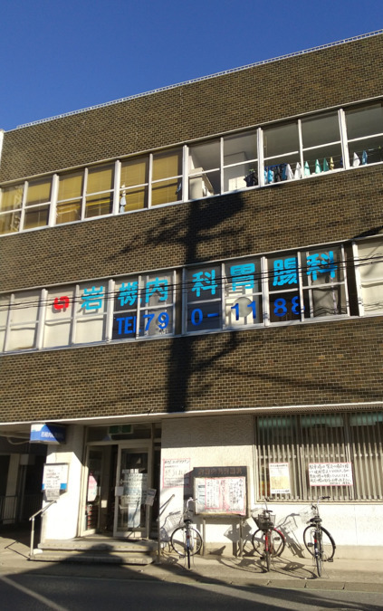 岩槻内科胃腸内科 の写真3枚目：