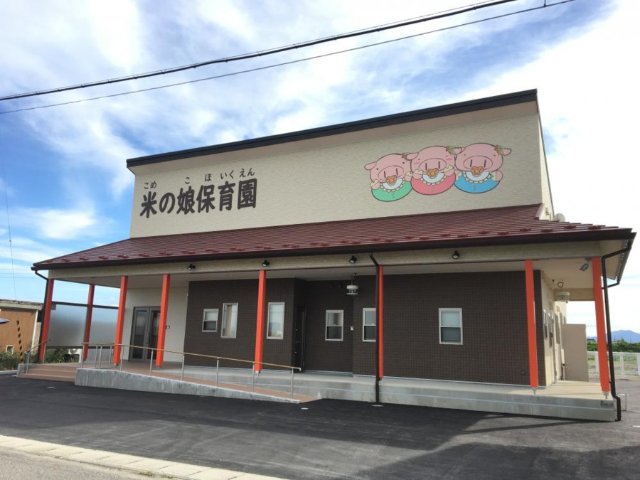 米の娘保育園(保育士の求人)の写真: