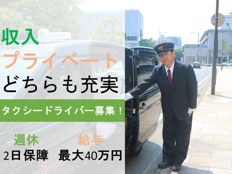 勝山自動車株式会社 曽根営業所（介護タクシー/ドライバーの求人）の写真2枚目：