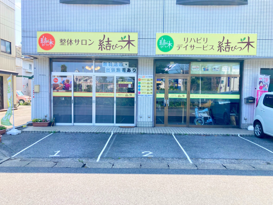 接骨院・鍼灸マッサージ院/訪問鍼灸マッサージ 結びつ木の写真9枚目：