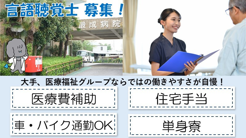 最成病院の写真