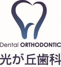 医療法人社団スマイルライフ　光が丘歯科の写真4枚目：