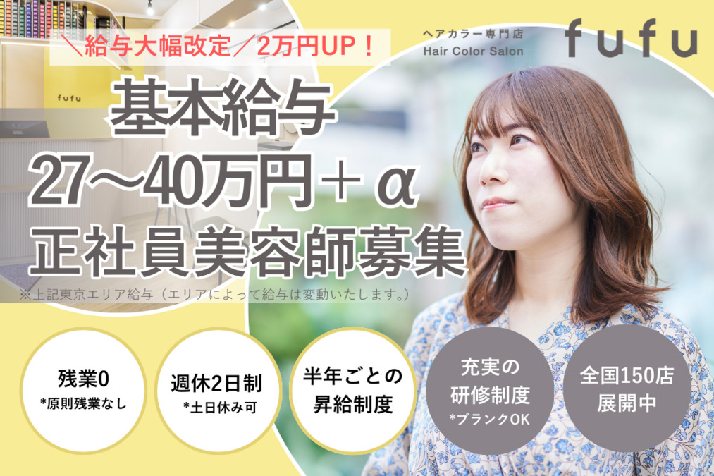 ヘアカラー専門店fufu 高座渋谷店の写真