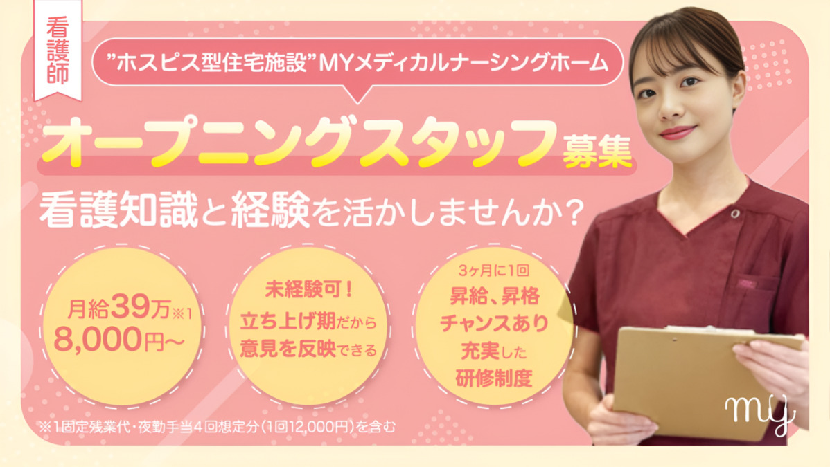 MYメディカルナーシングホーム静岡の写真