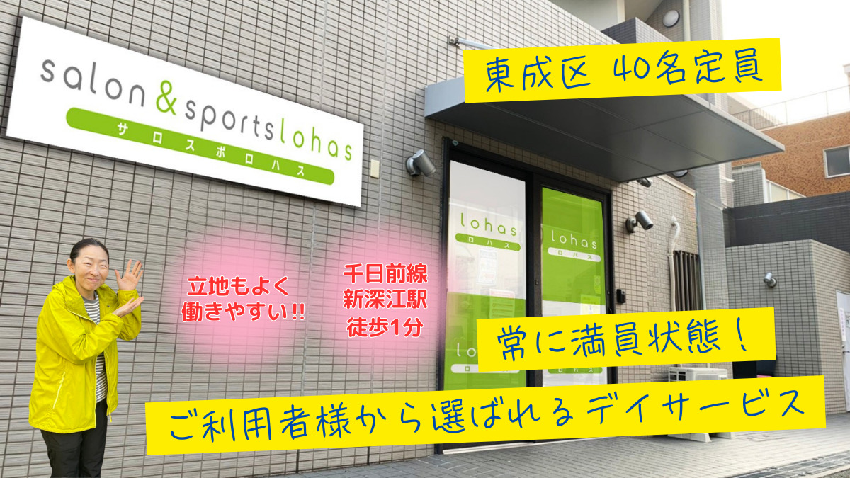 ロハスいまざと（介護職/ヘルパーの求人）の写真3枚目：