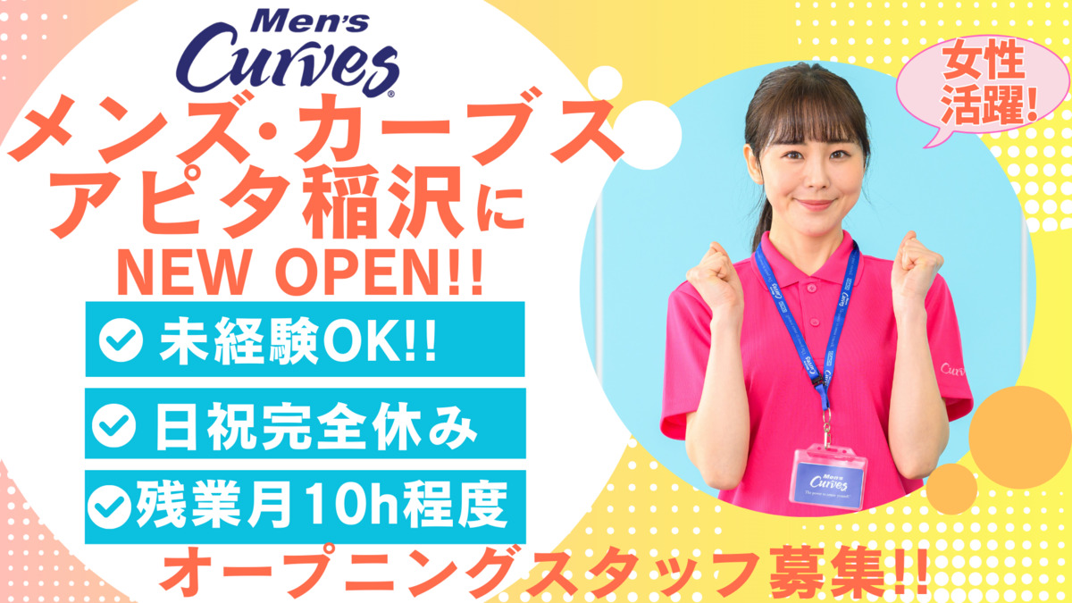 メンズ・カーブス  アピタ稲沢の写真