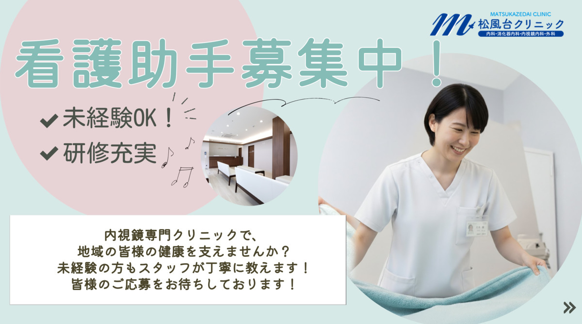 松風台クリニックの写真