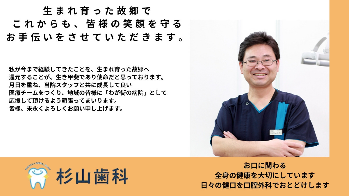 杉山歯科（歯科助手の求人）の写真2枚目：
