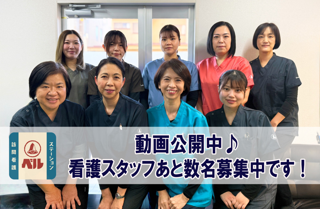 訪問看護ステーション ベルの写真