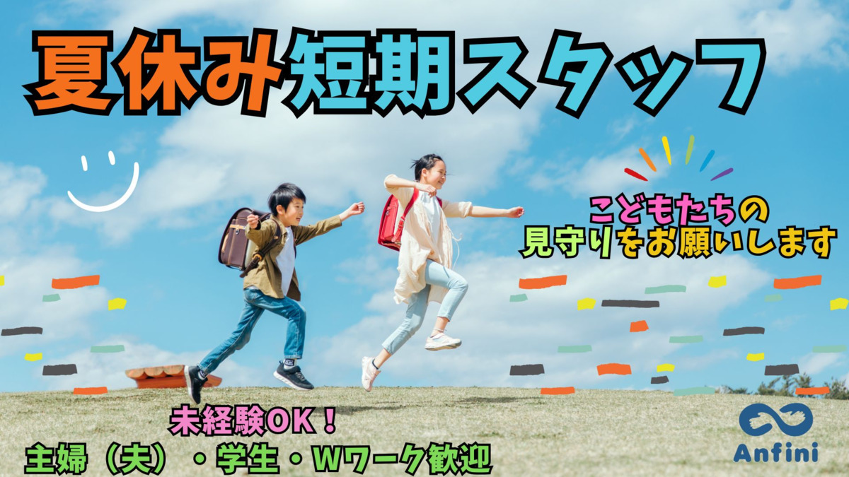 株式会社アンフィニ　大網学童保育室の写真