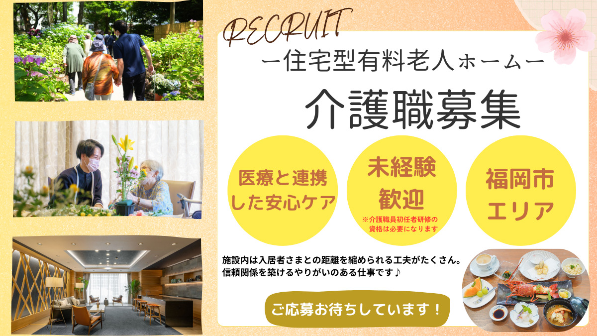 住宅型有料老人ホーム　ホスピタルメント桜十字博多の写真