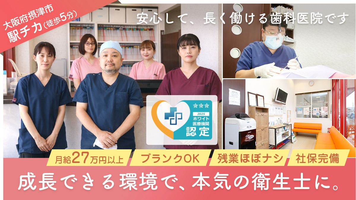 ひかり歯科クリニック摂津院の写真