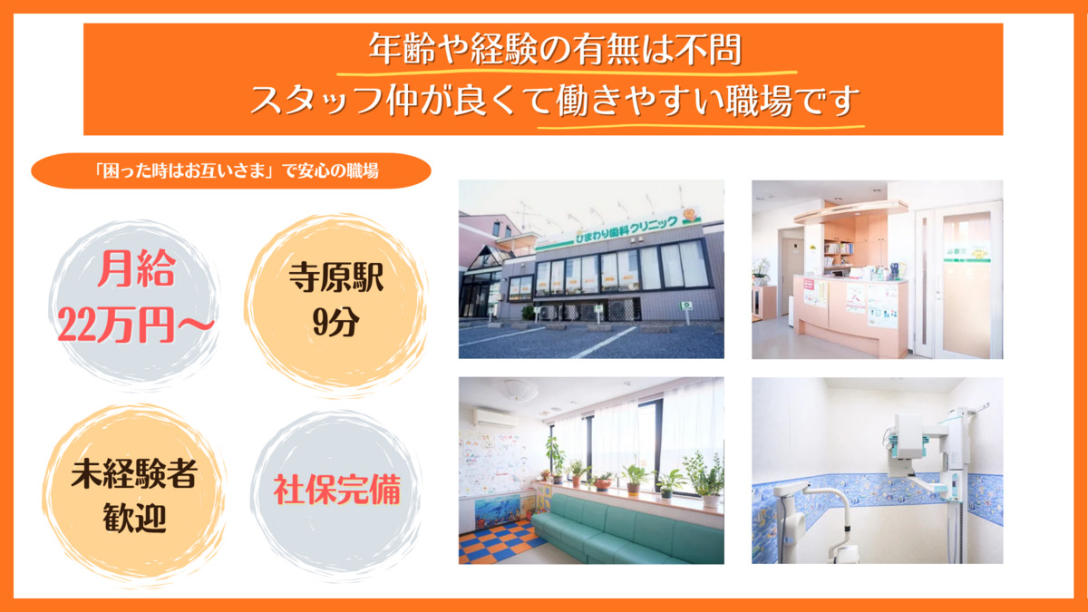 ひまわり歯科クリニックの写真