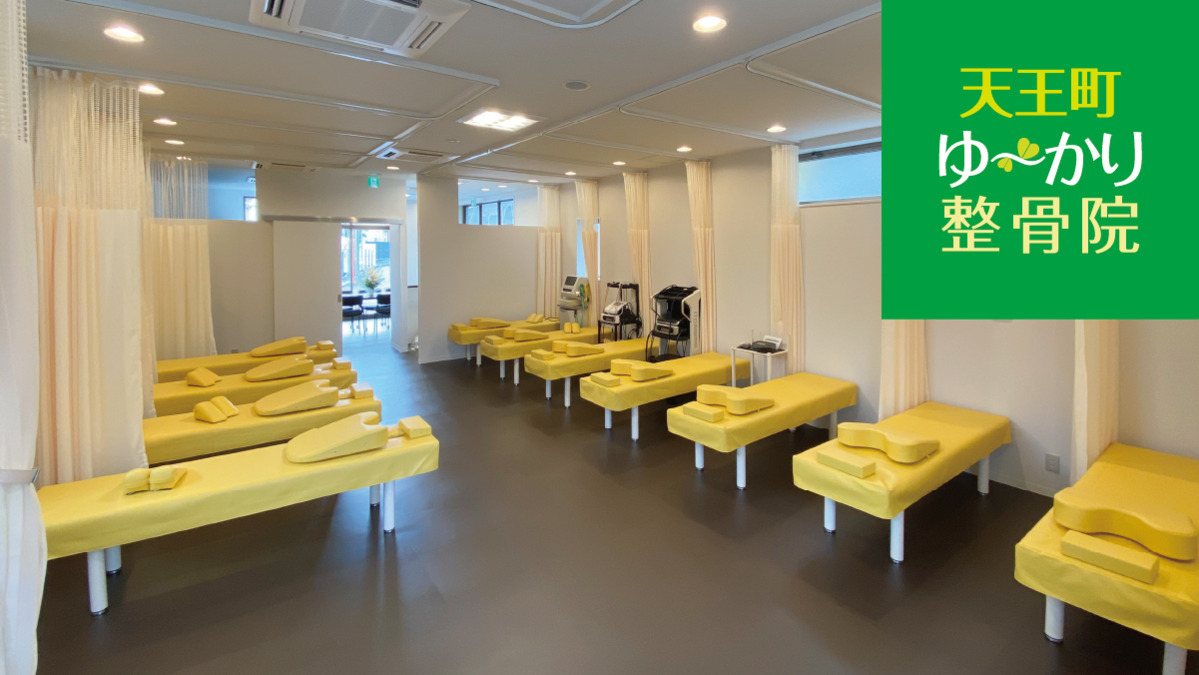天王町ゆ〜かり整骨院【2025年06月01日オープン】(柔道整復師の求人)の写真3枚目: