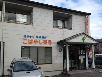 小林薬局 ロータリー店(薬剤師の求人)の写真:近隣の皮膚科や小児科、内科やびょぷいんの処方箋に対応しています。
