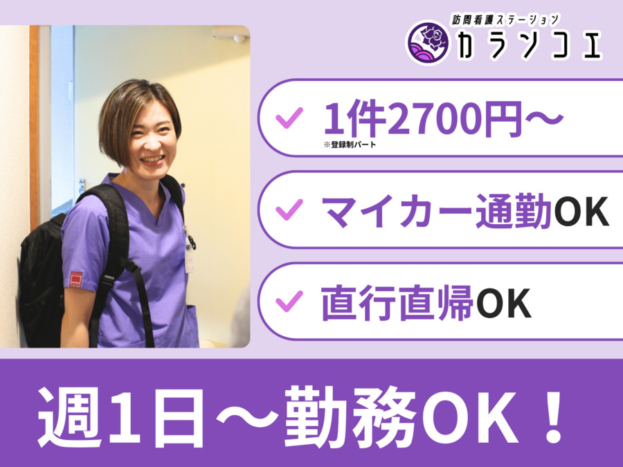 訪問看護ステーションカランコエの写真