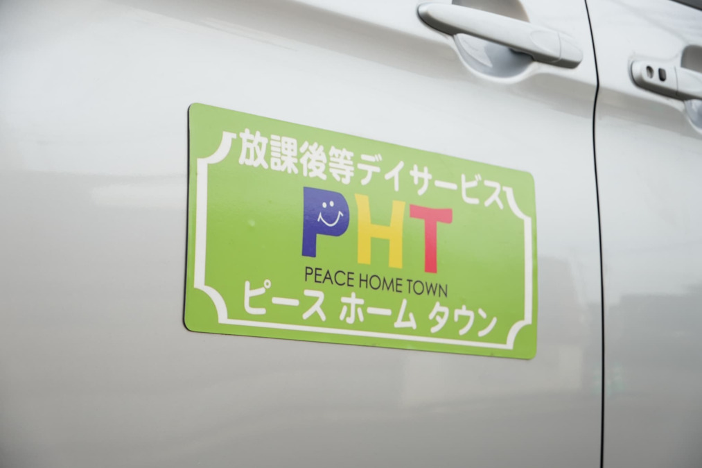 放課後等デイサービス ピースホームタウン駒沢の写真