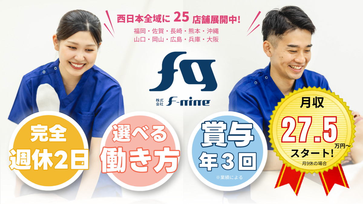 佐賀駅南 ふるかわ整骨院の画像