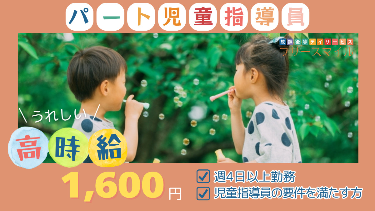 放課後等デイサービス　フリースマイル森岡町の写真