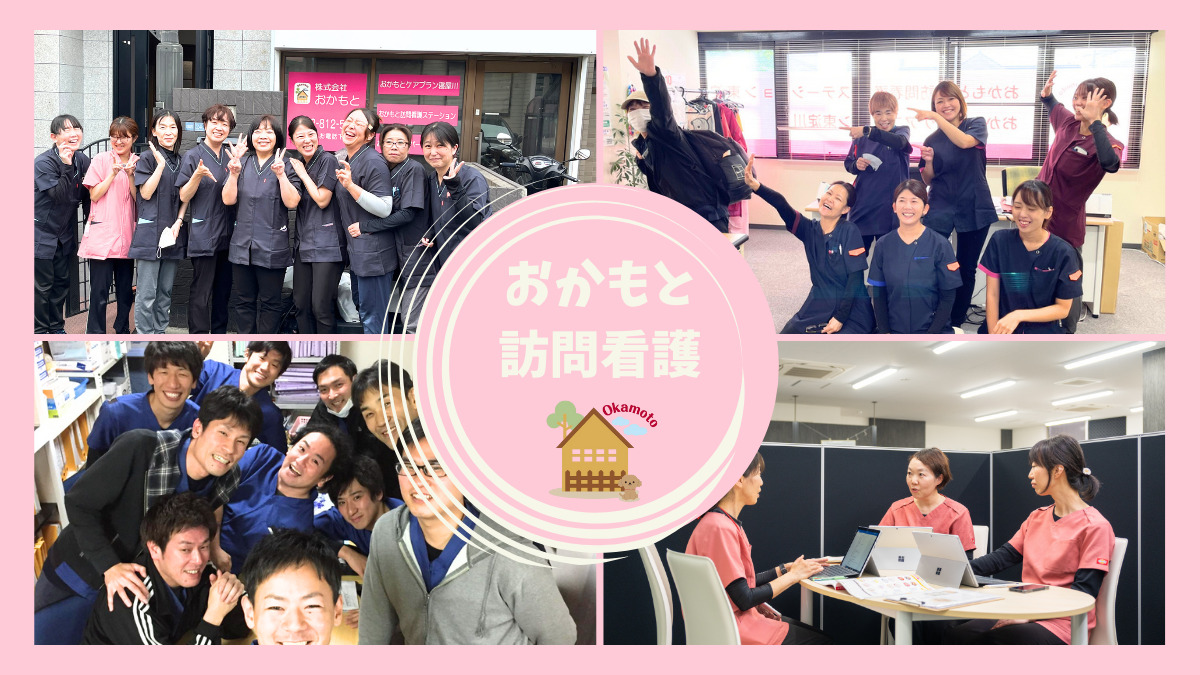 おかもと訪問看護ステーション　宝塚の写真