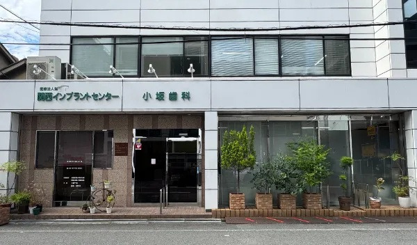 医療法人魁 小坂歯科訪問部の写真