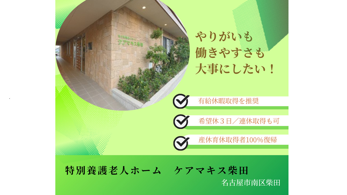 特別養護老人ホームケアマキス柴田(介護職/ヘルパーの求人)の写真2枚目: