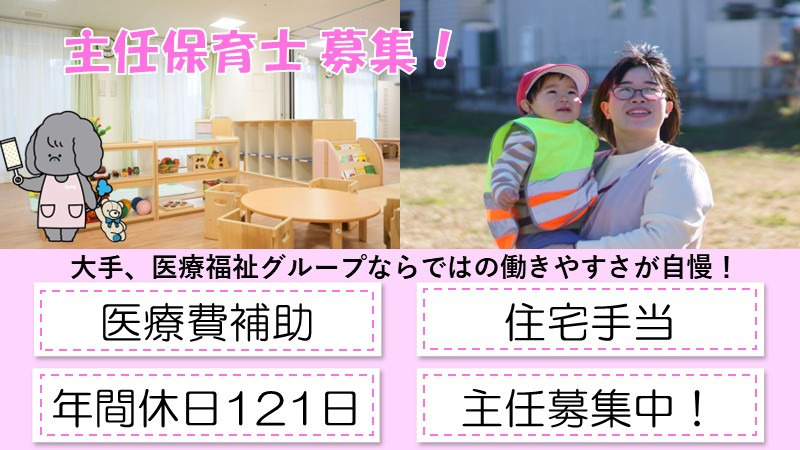 タムスわんぱく保育園一之江(保育士の求人)の写真1枚目: