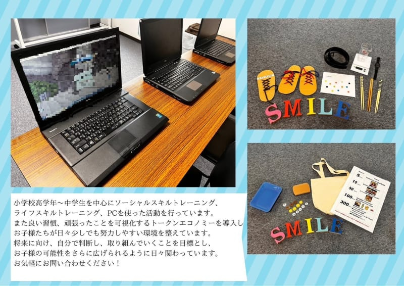 スマイルベースネクスト（児童発達支援管理責任者の求人）の写真2枚目：