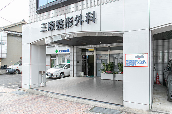 三原整形外科医院（看護師/准看護師の求人）の写真2枚目：