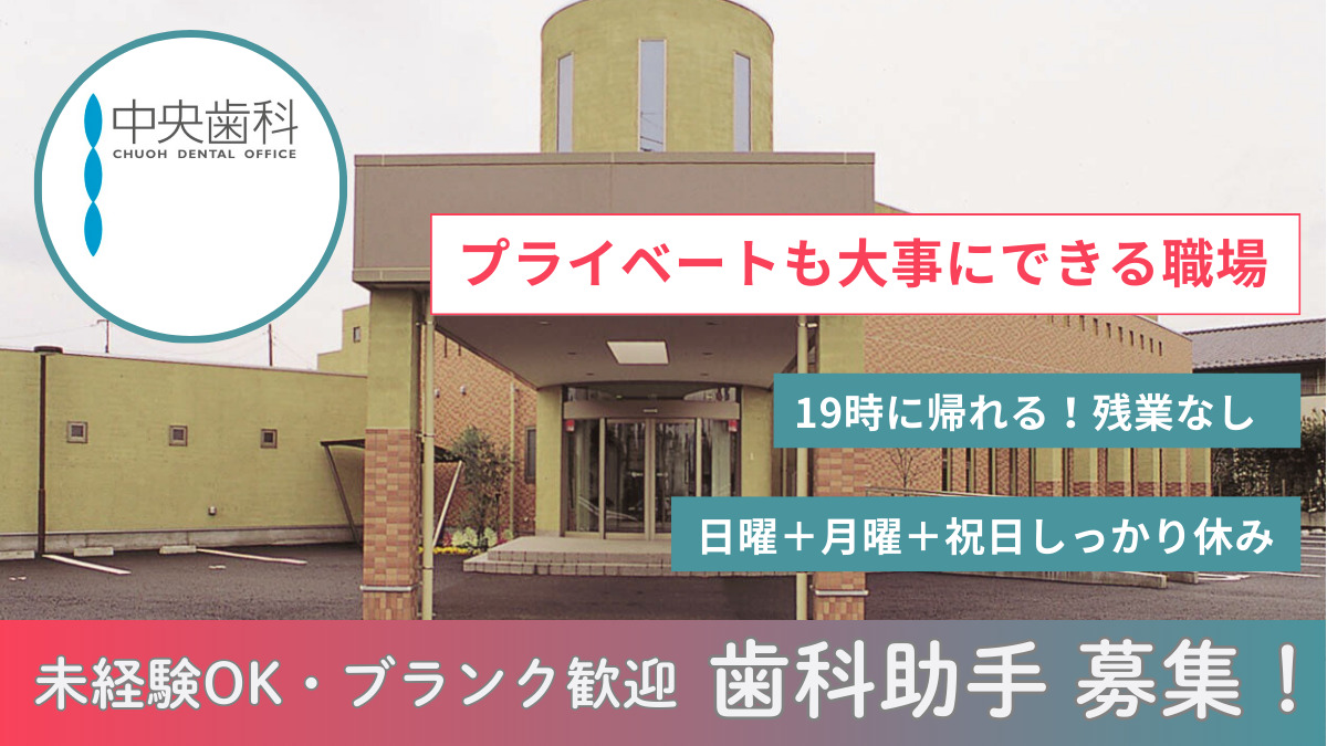 中央歯科の写真