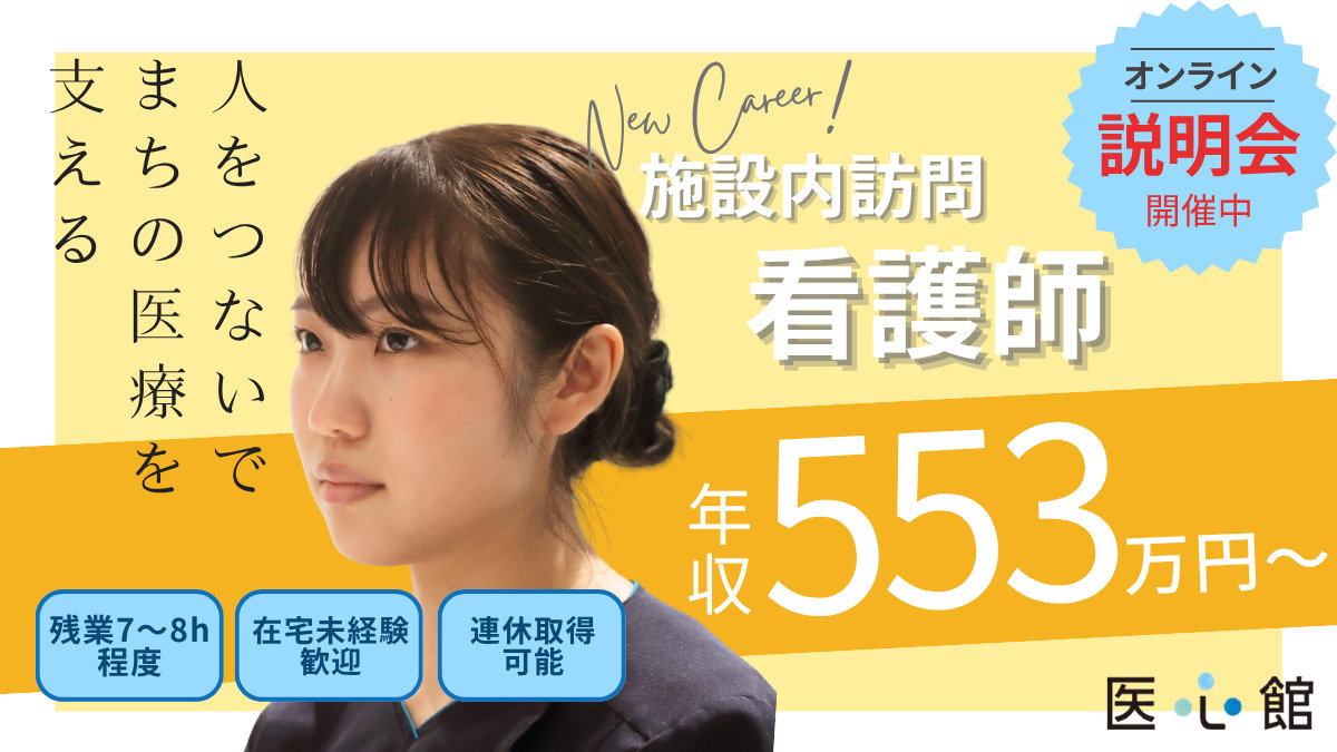 医療施設型ホスピス『医心館 藤沢』の写真