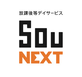 放課後等デイサービス　SOU NEXT 経塚の画像