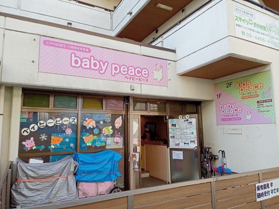 小規模保育事業 Baby Peaceの写真2枚目: