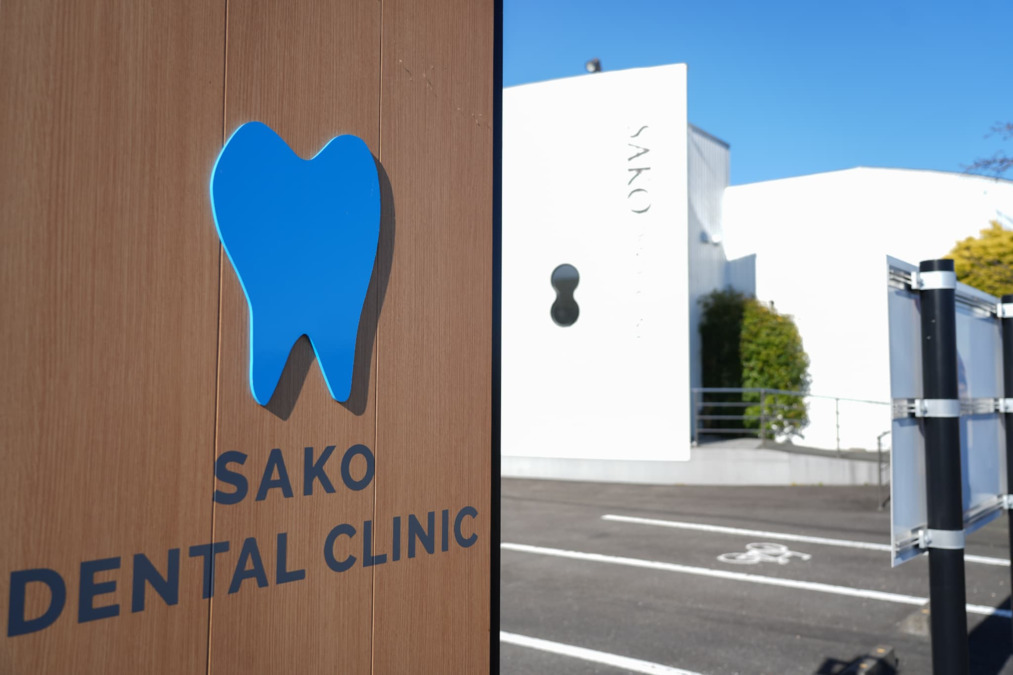SAKO DENTAL CLINIC（歯科医師の求人）の写真2枚目：