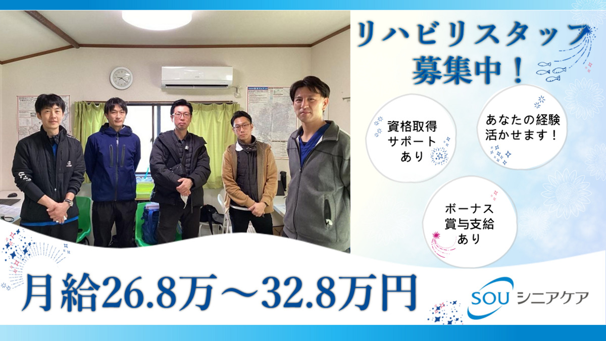 SOU訪問看護ステーション東船橋の写真