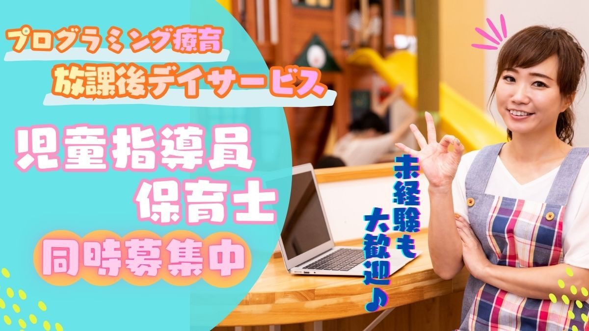 放課後等デイサービス花うさぎpきっずの写真