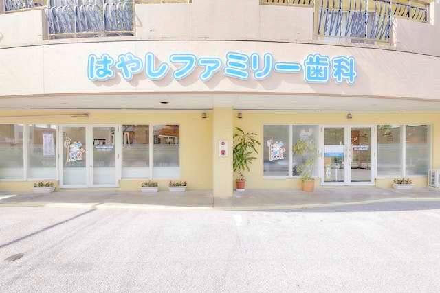 はやしファミリー歯科（歯科衛生士の求人）の写真2枚目：