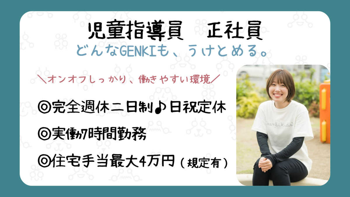 児童発達支援センター 元気キッズ チルズの写真
