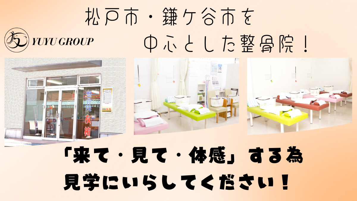 整骨院友祐（柔道整復師の求人）の写真2枚目：