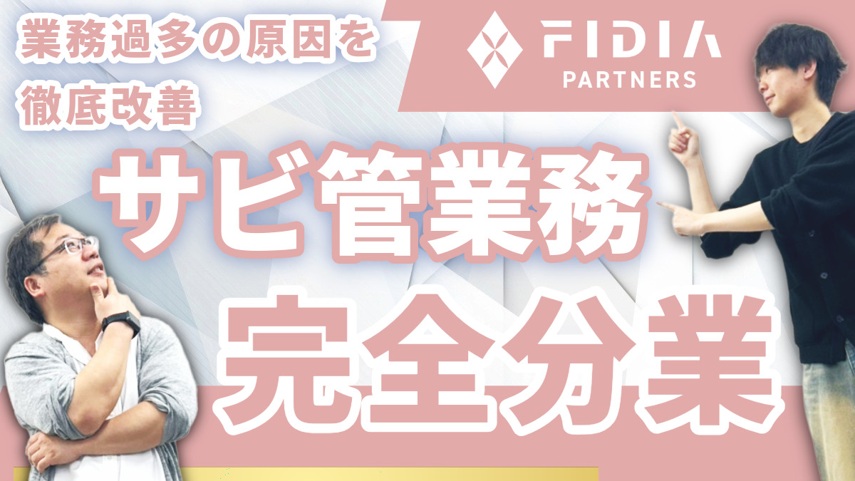 就労継続支援B型事業所　FIDIAアジャスト　新大阪オフィス（サービス管理責任者の求人）の写真2枚目：