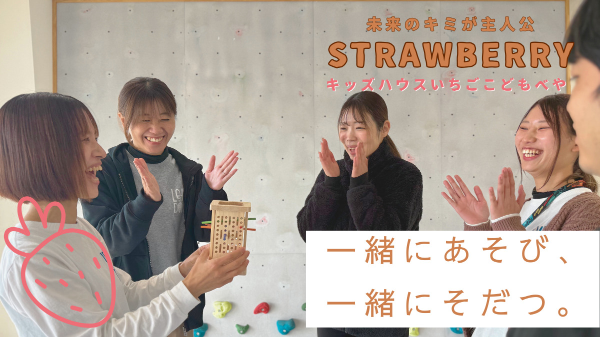 キッズハウスいちご こどもべやの写真