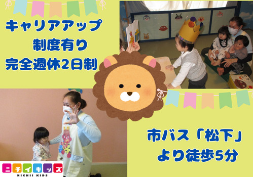 ニチイキッズ吉津保育室の写真