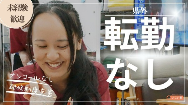 小規模デイサービス いこい家 根岸の写真